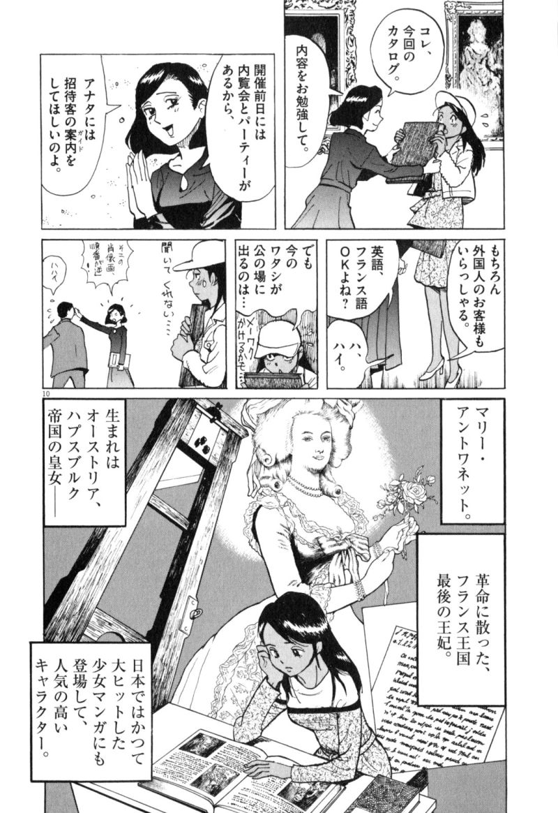 ギャラリーフェイク 第34.5話 - Page 10