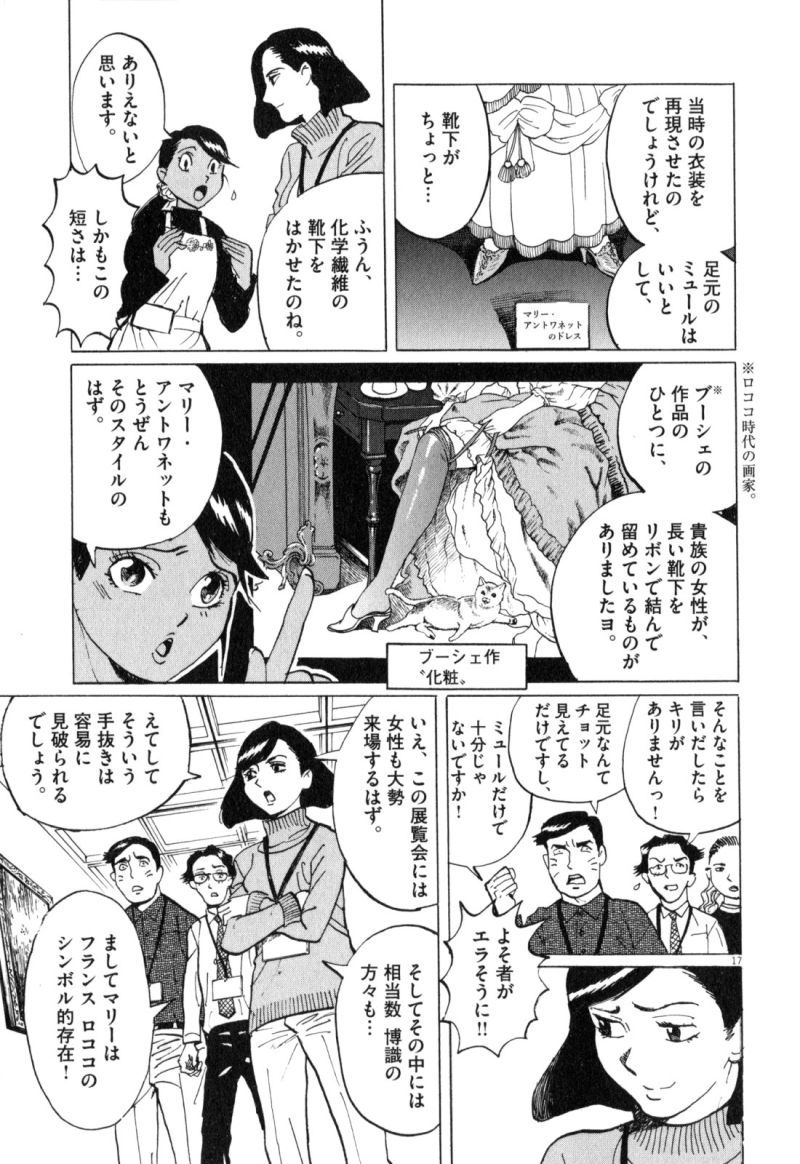 ギャラリーフェイク 第34.5話 - Page 17