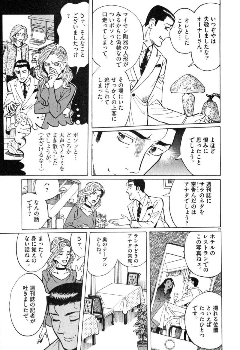 ギャラリーフェイク 第34.5話 - Page 21