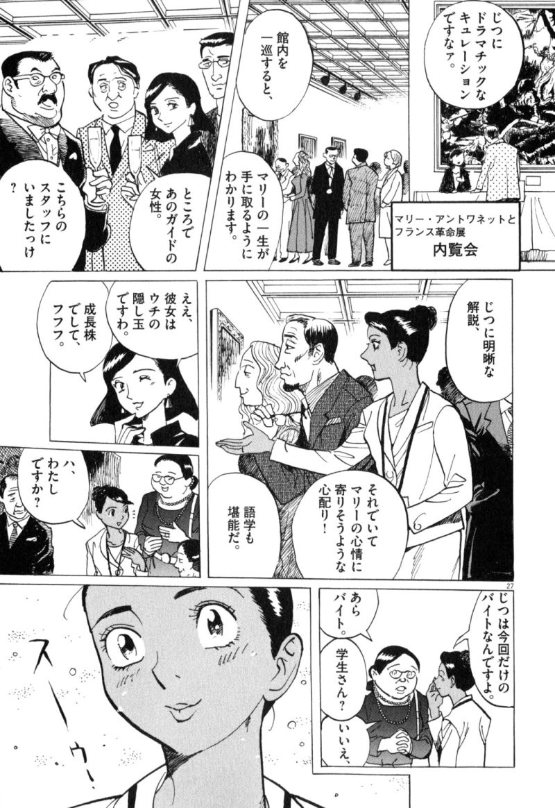 ギャラリーフェイク 第34.5話 - Page 27