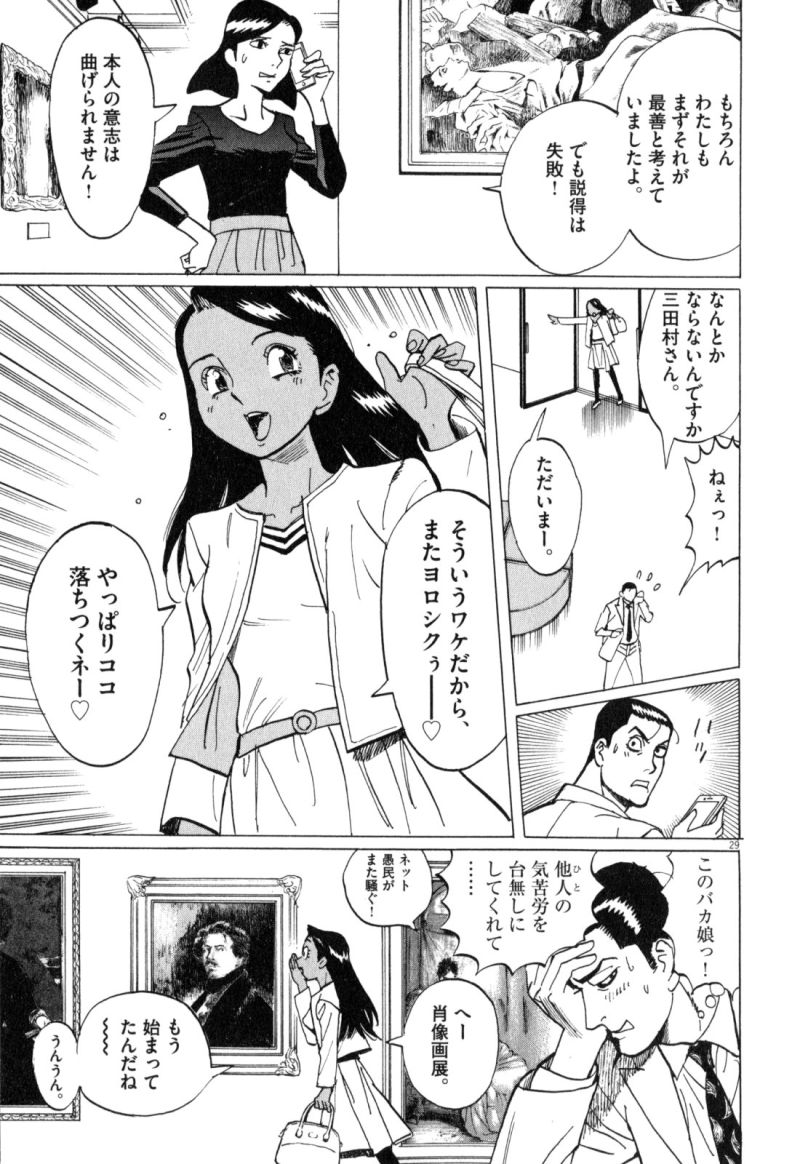 ギャラリーフェイク 第34.5話 - Page 29