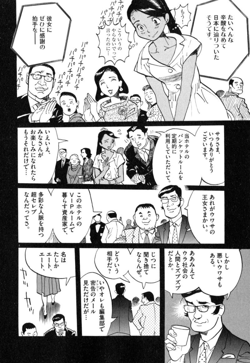 ギャラリーフェイク 第34.5話 - Page 4