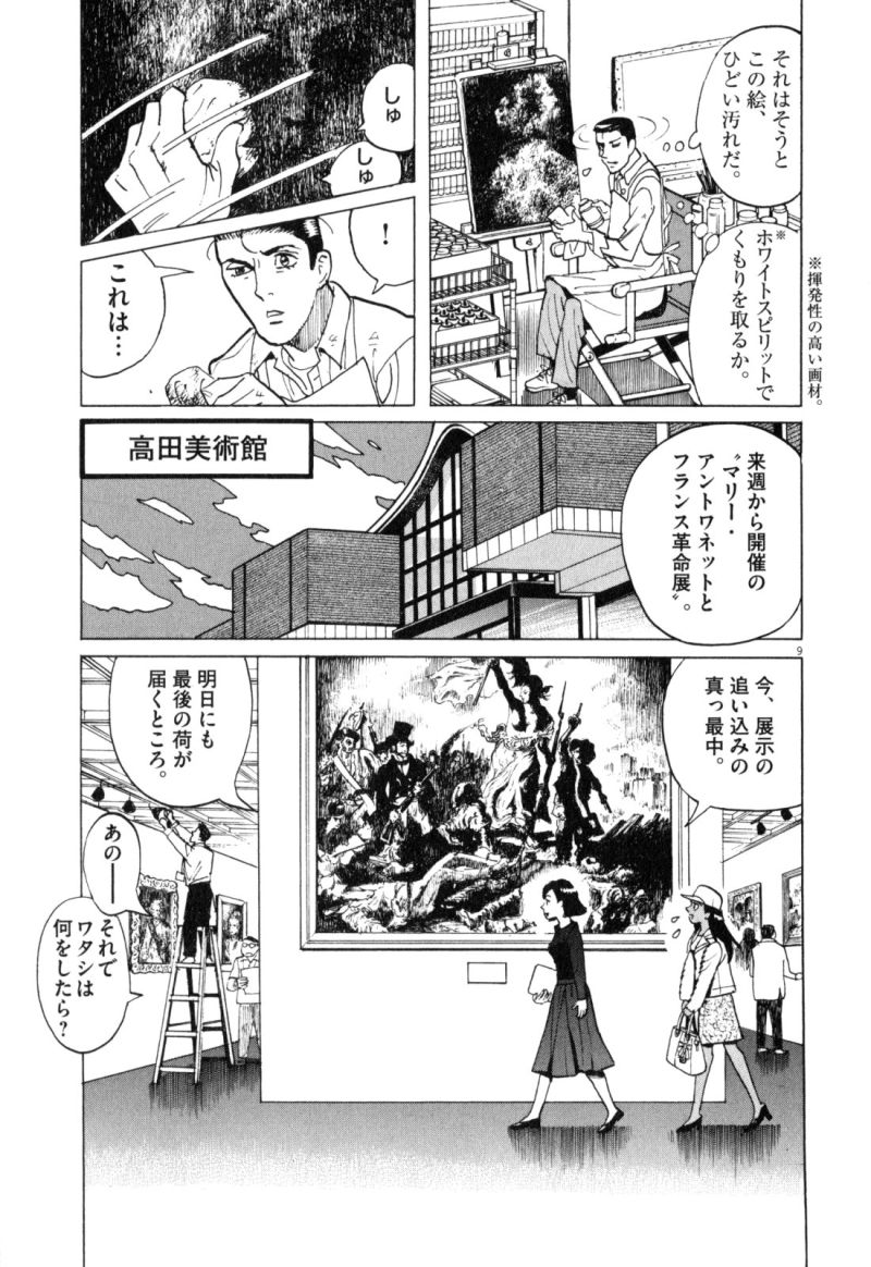 ギャラリーフェイク 第34.5話 - Page 9