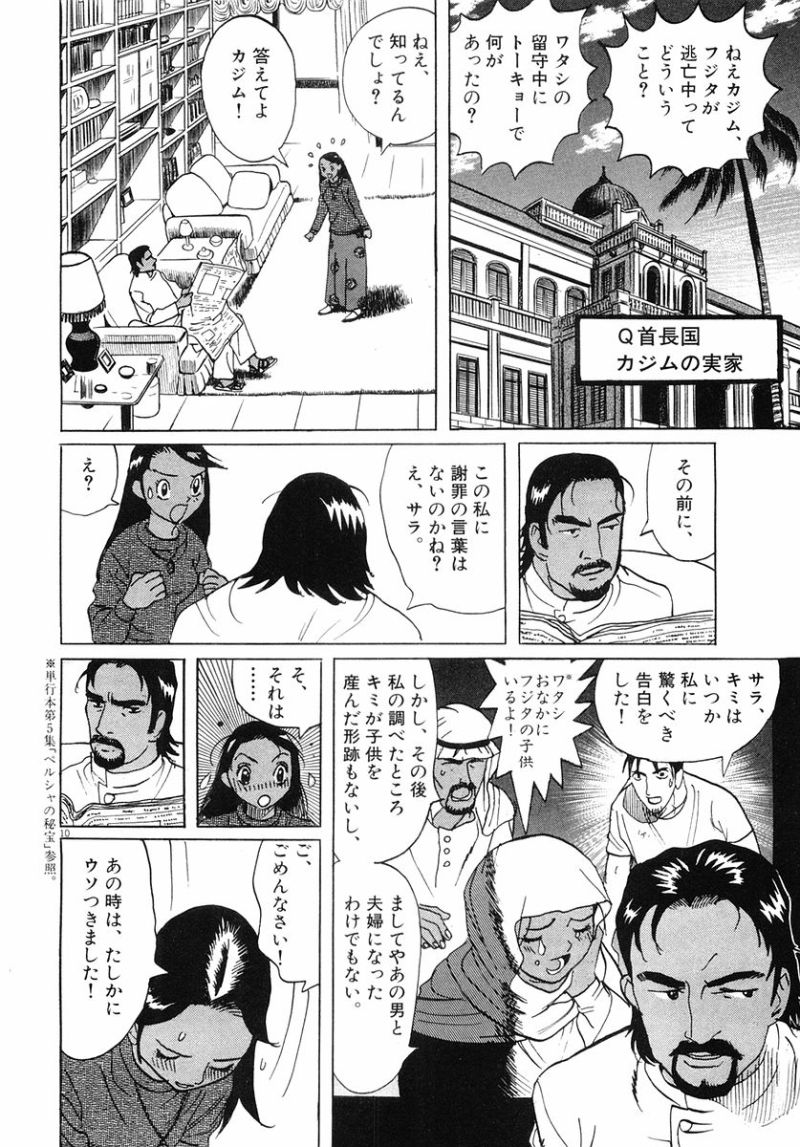 ギャラリーフェイク 第32.8話 - Page 10