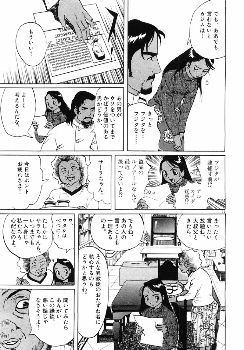 ギャラリーフェイク 第32.8話 - Page 11