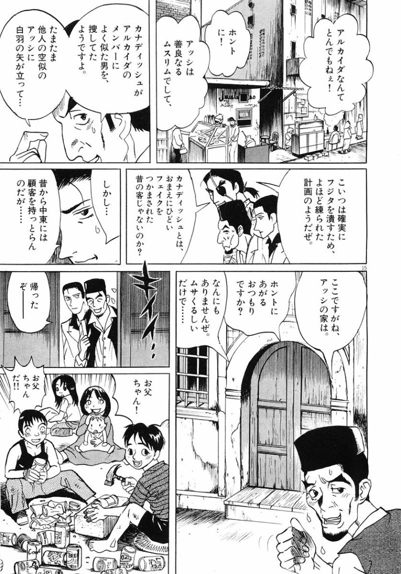 ギャラリーフェイク 第32.8話 - Page 15