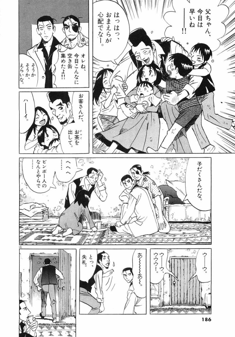 ギャラリーフェイク 第32.8話 - Page 16