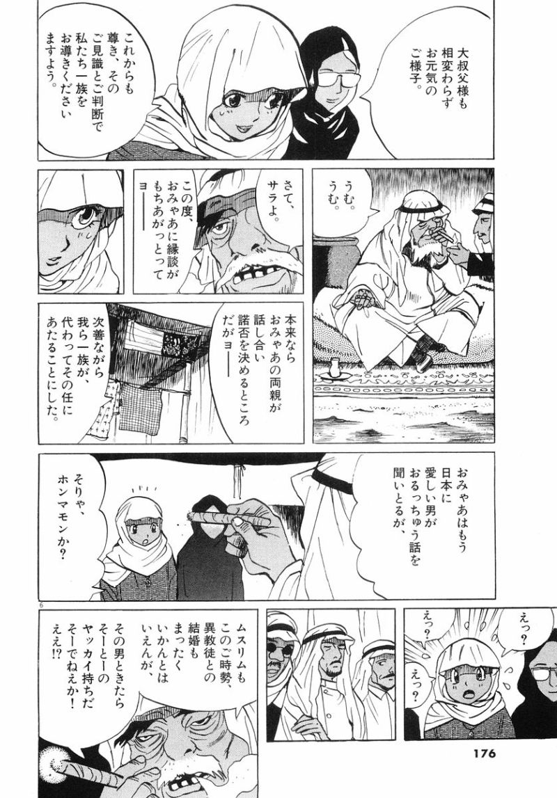 ギャラリーフェイク 第32.8話 - Page 6