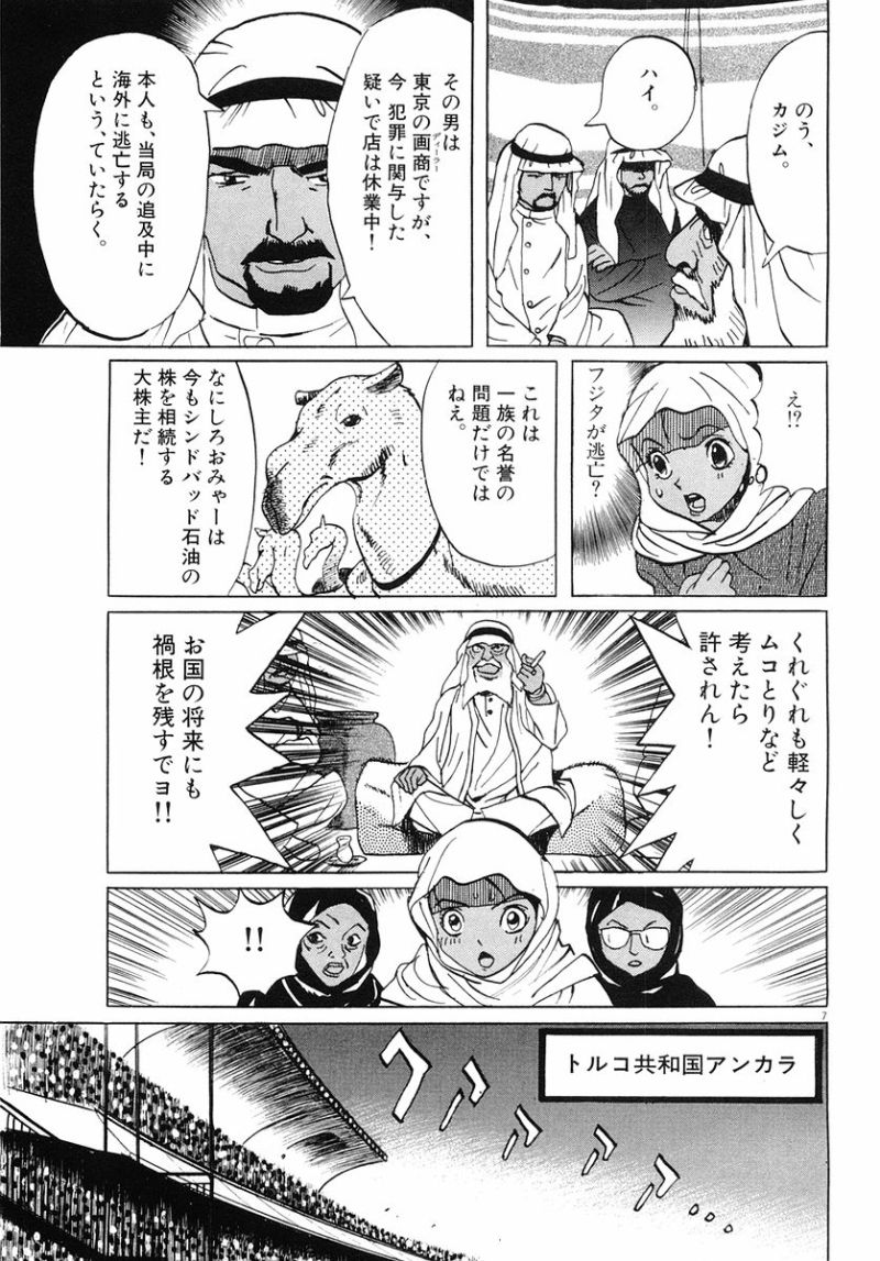 ギャラリーフェイク 第32.8話 - Page 7