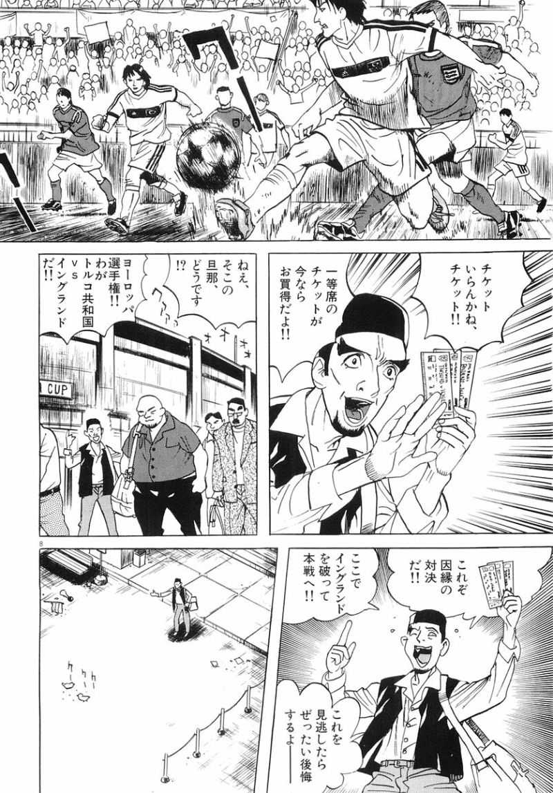 ギャラリーフェイク 第32.8話 - Page 8