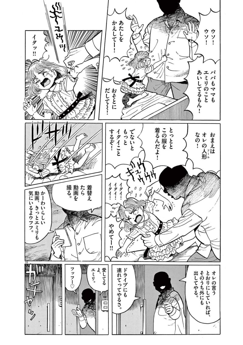 ギャラリーフェイク 第36.2話 - Page 18