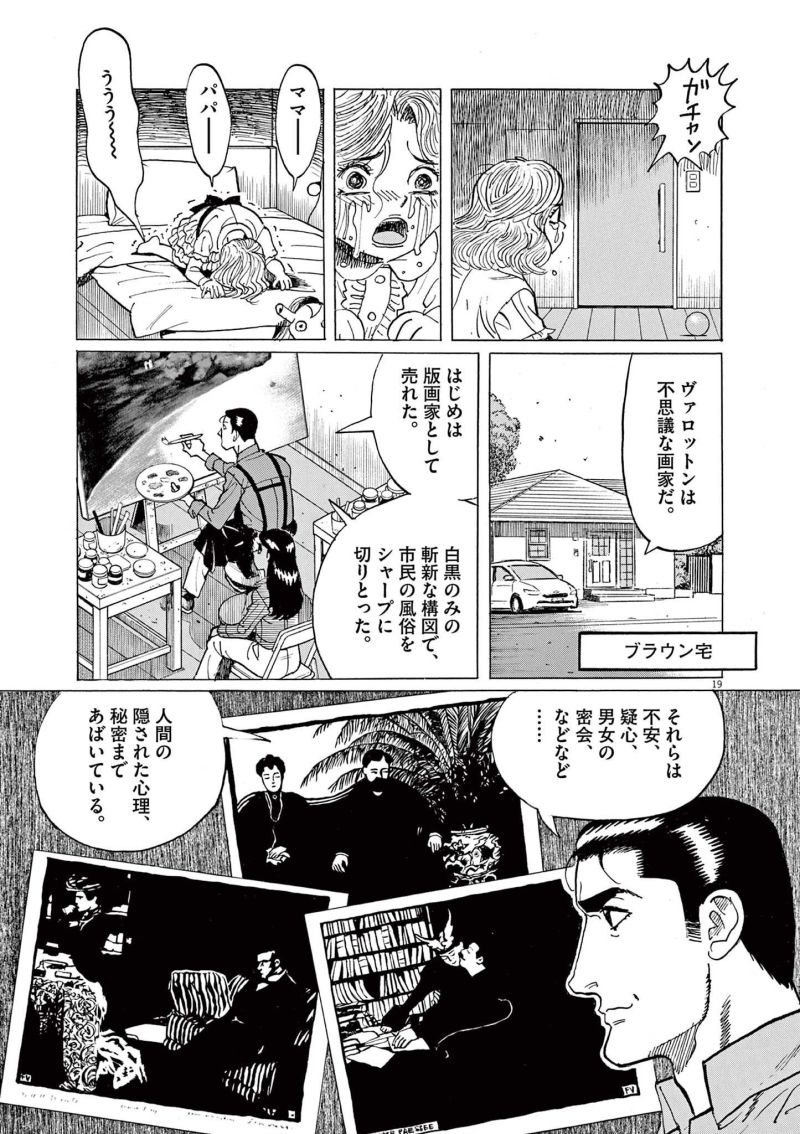 ギャラリーフェイク 第36.2話 - Page 19