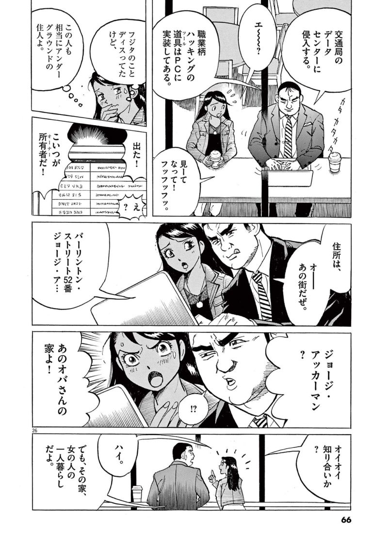 ギャラリーフェイク 第36.2話 - Page 26