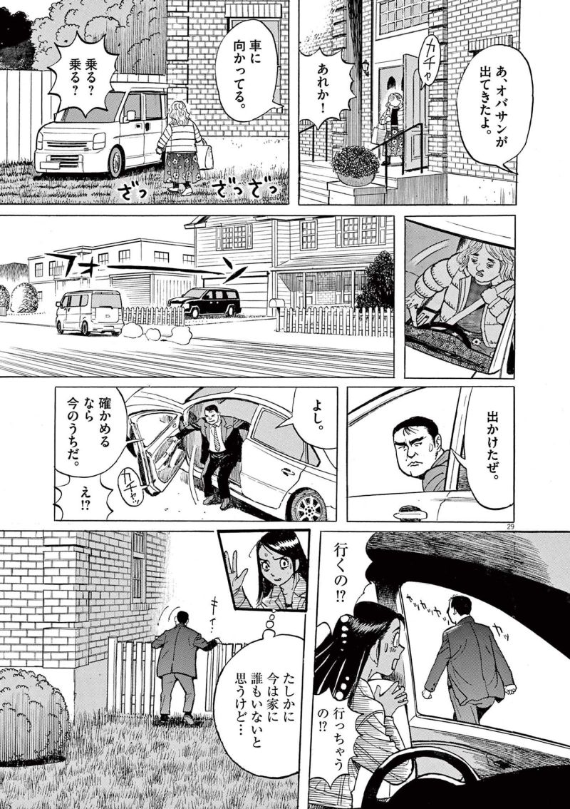 ギャラリーフェイク 第36.2話 - Page 29