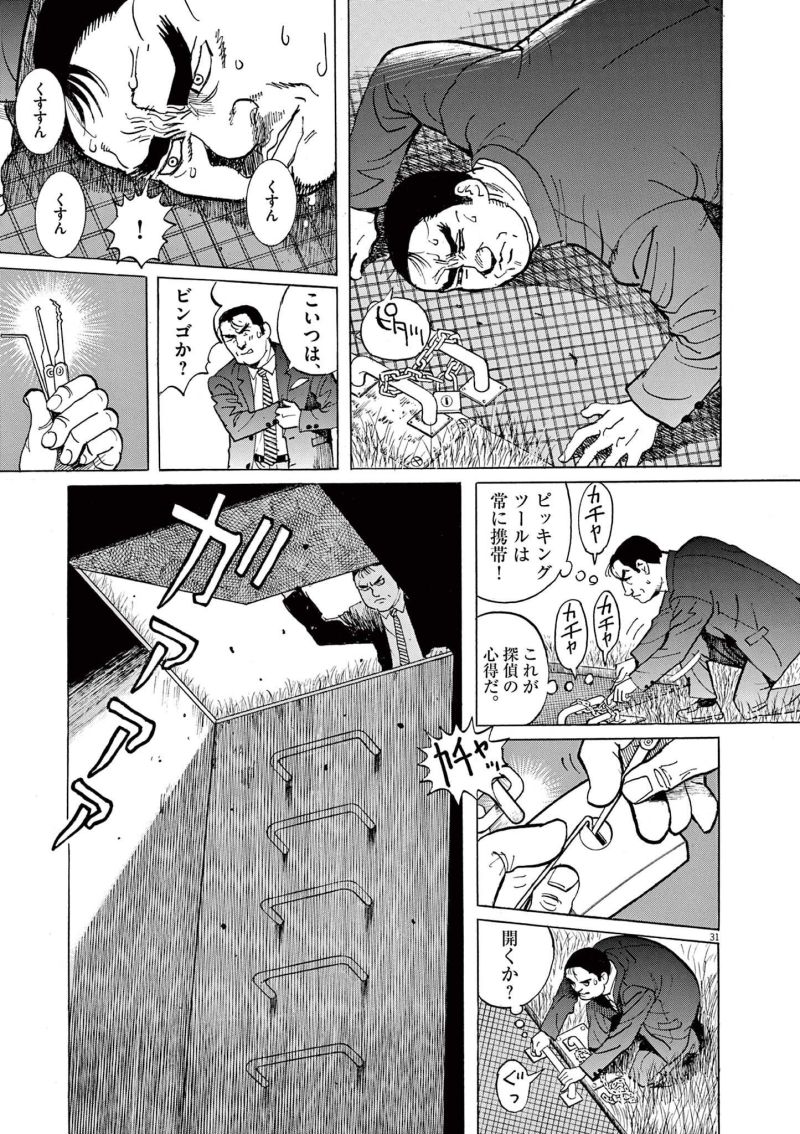 ギャラリーフェイク 第36.2話 - Page 31