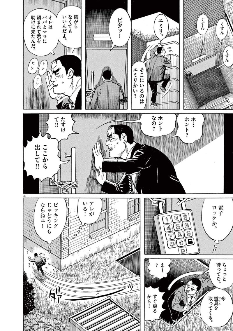 ギャラリーフェイク 第36.2話 - Page 32