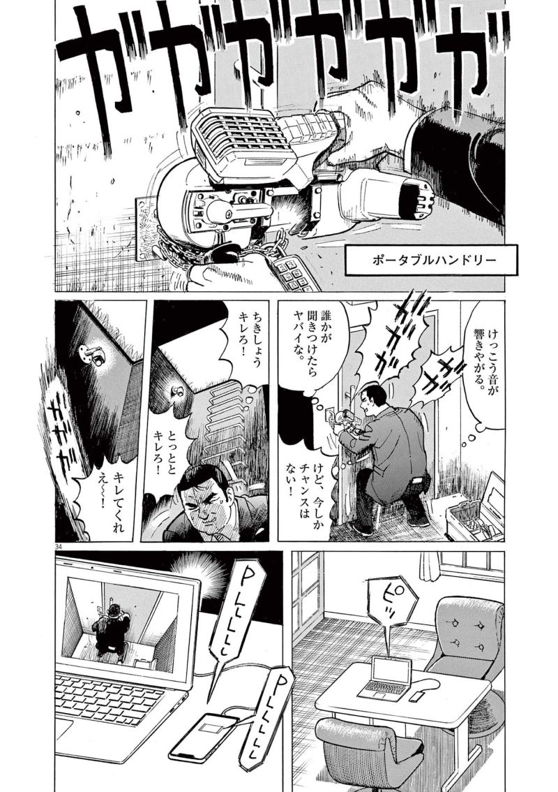 ギャラリーフェイク 第36.2話 - Page 34