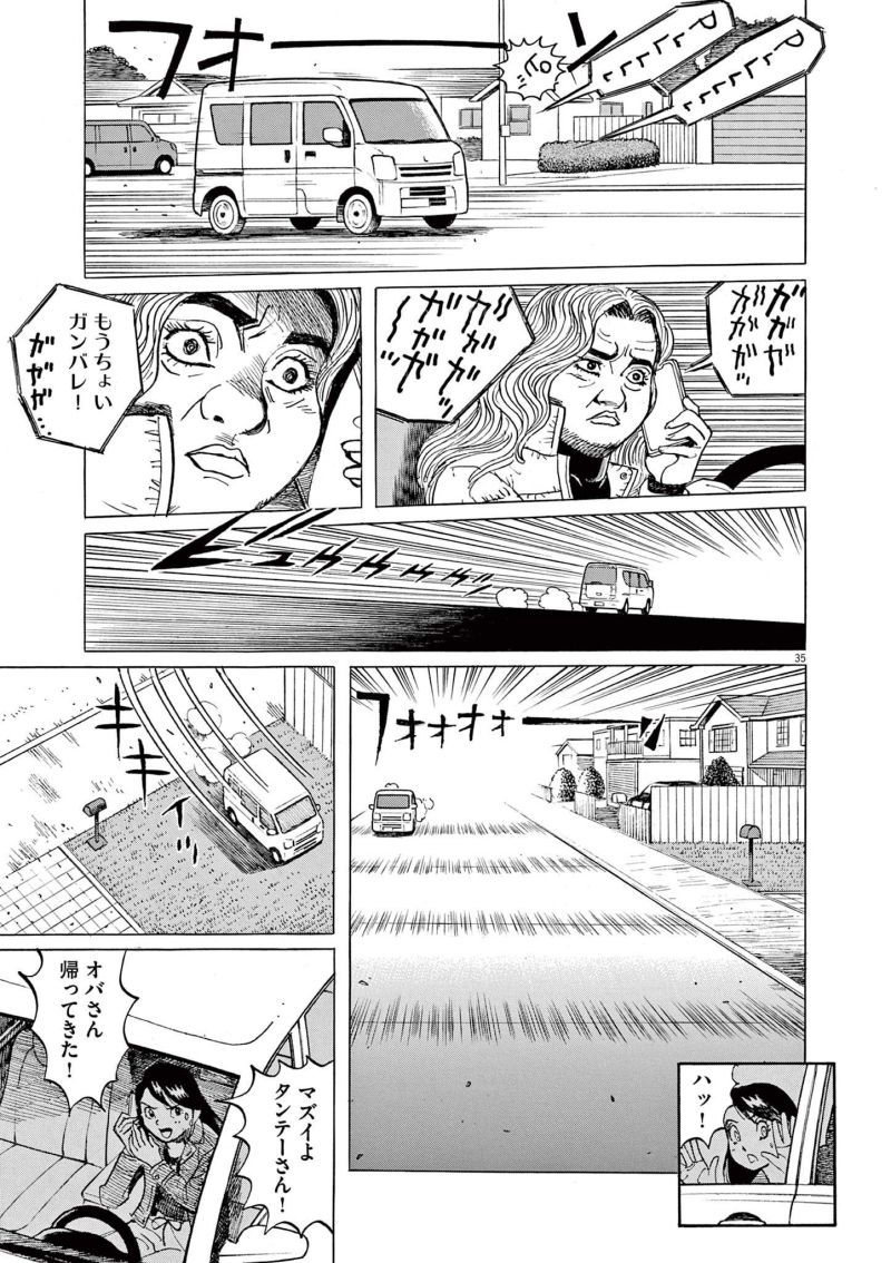 ギャラリーフェイク 第36.2話 - Page 35