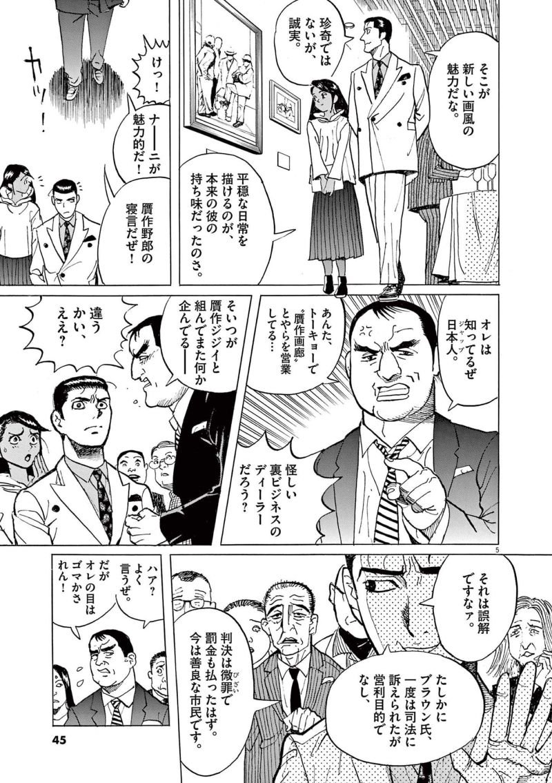 ギャラリーフェイク 第36.2話 - Page 5