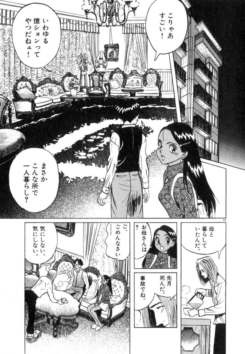 ギャラリーフェイク 第13.8話 - Page 15