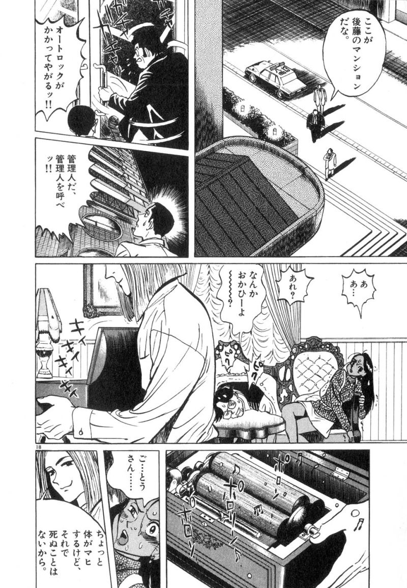 ギャラリーフェイク 第13.8話 - Page 18