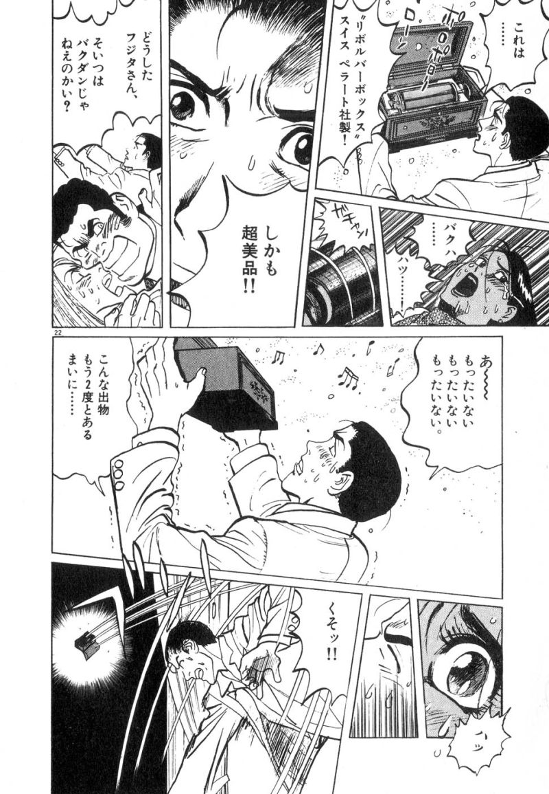 ギャラリーフェイク 第13.8話 - Page 22