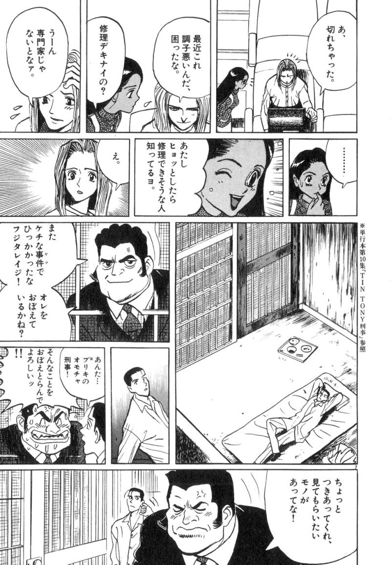 ギャラリーフェイク 第13.8話 - Page 7