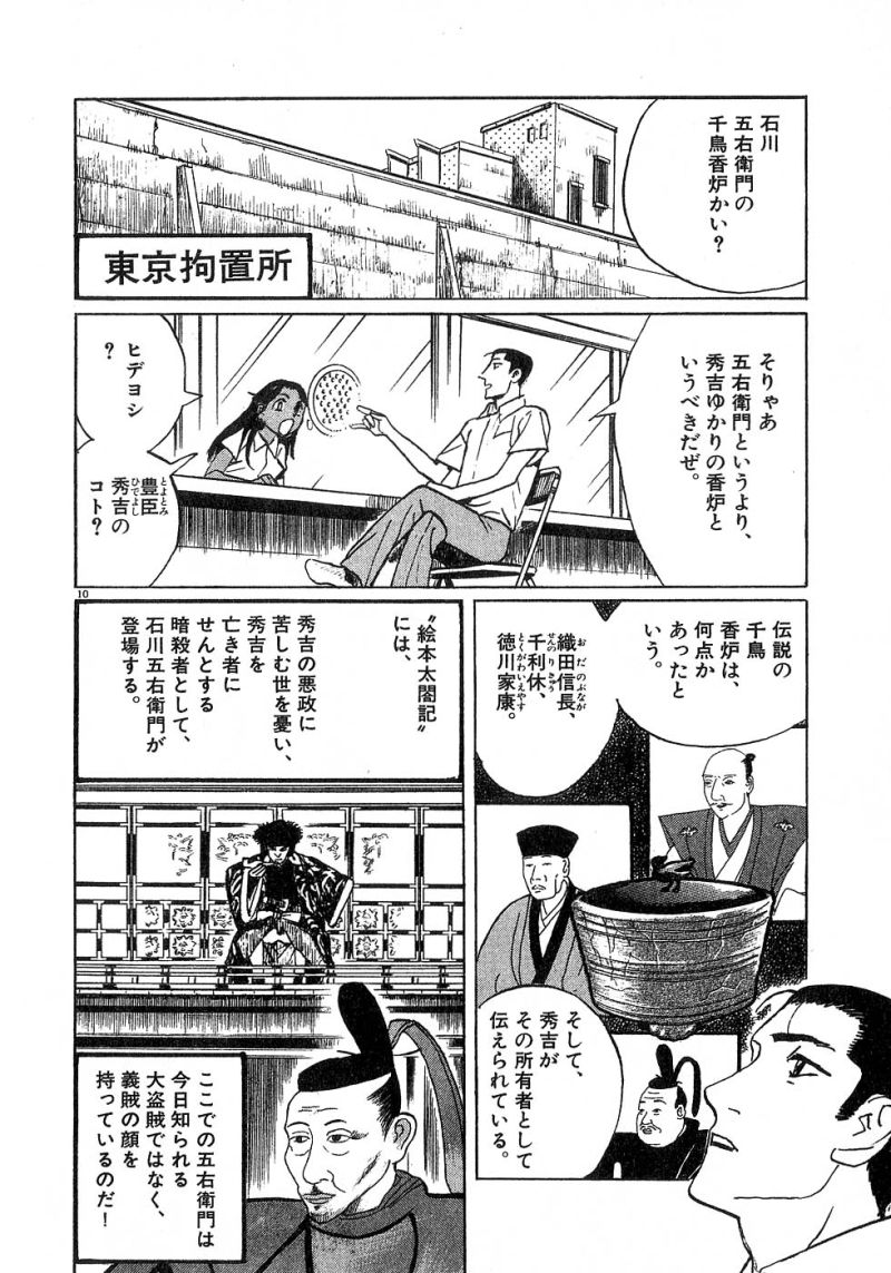 ギャラリーフェイク 第24.81話 - Page 10