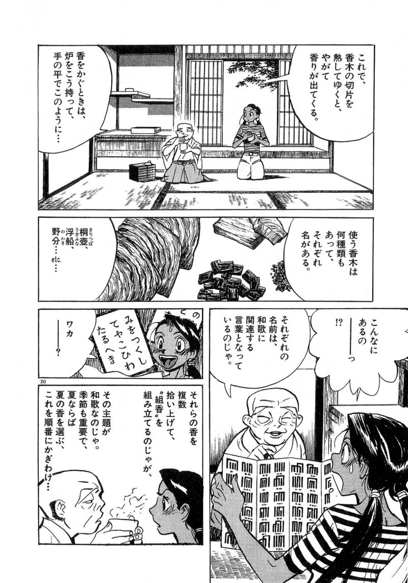 ギャラリーフェイク 第24.81話 - Page 20