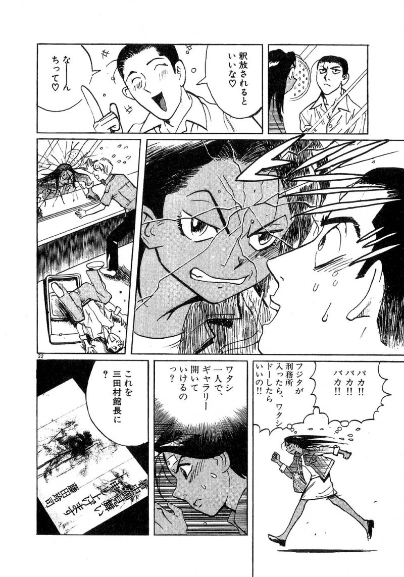 ギャラリーフェイク 第24.81話 - Page 22