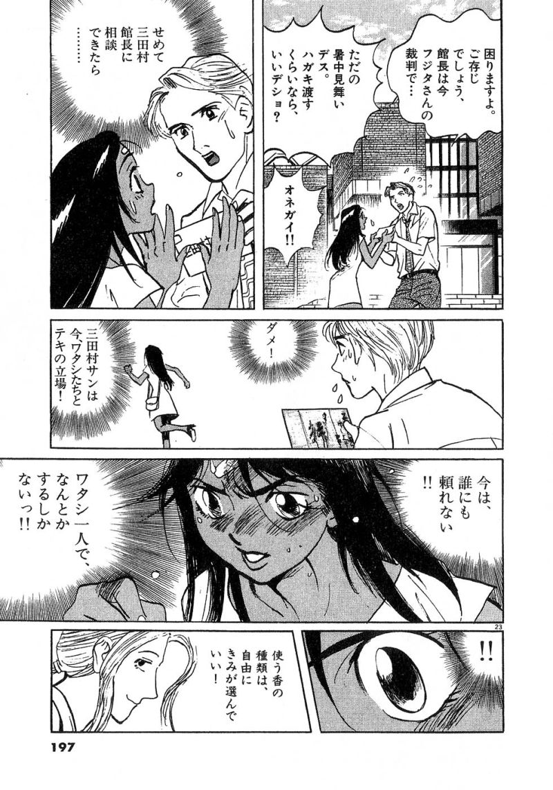 ギャラリーフェイク 第24.81話 - Page 23