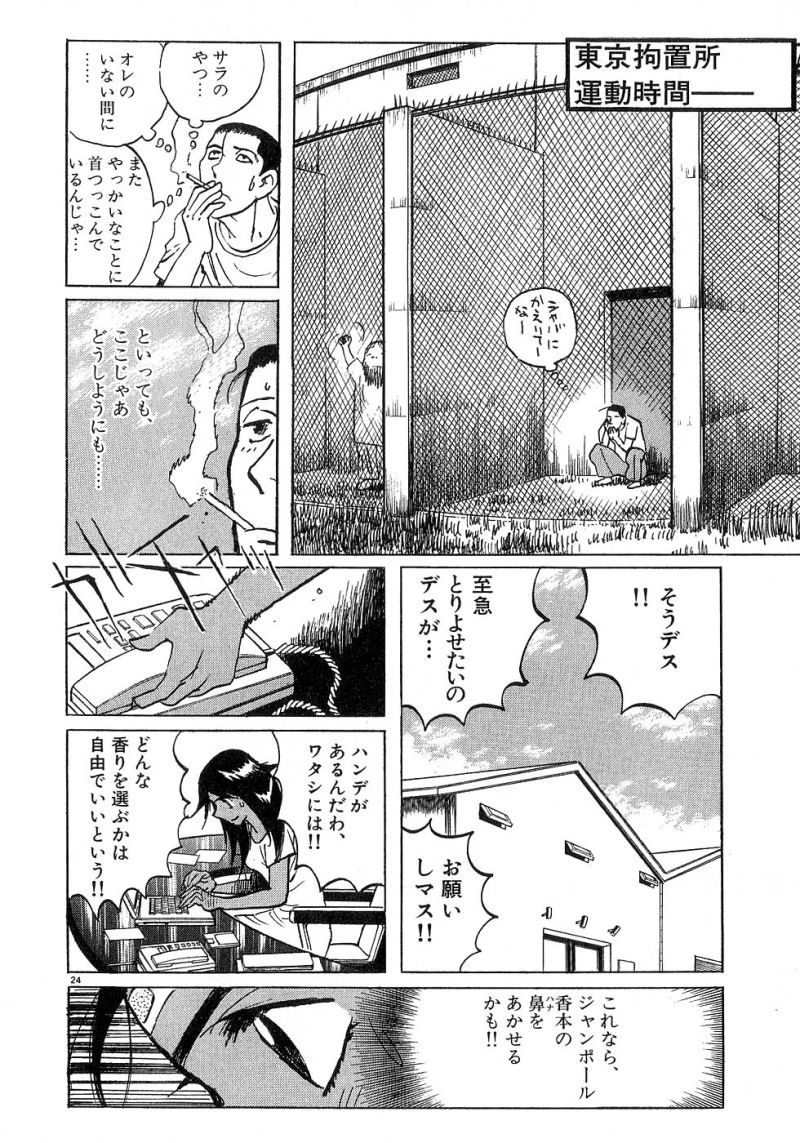 ギャラリーフェイク 第24.81話 - Page 24