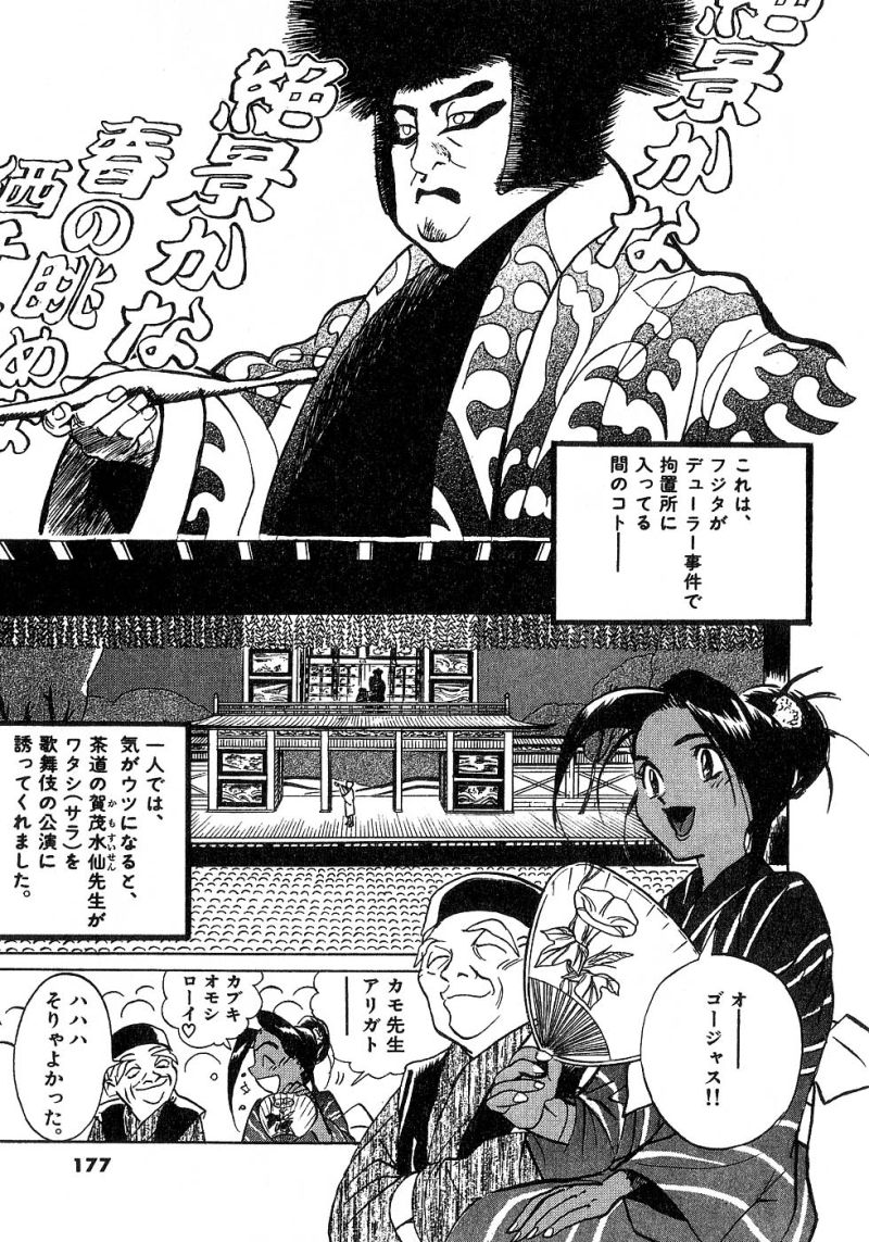 ギャラリーフェイク 第24.81話 - Page 3