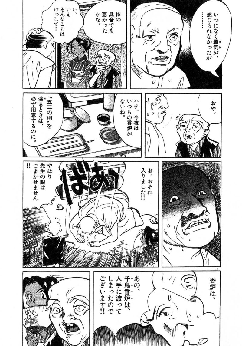 ギャラリーフェイク 第24.81話 - Page 5