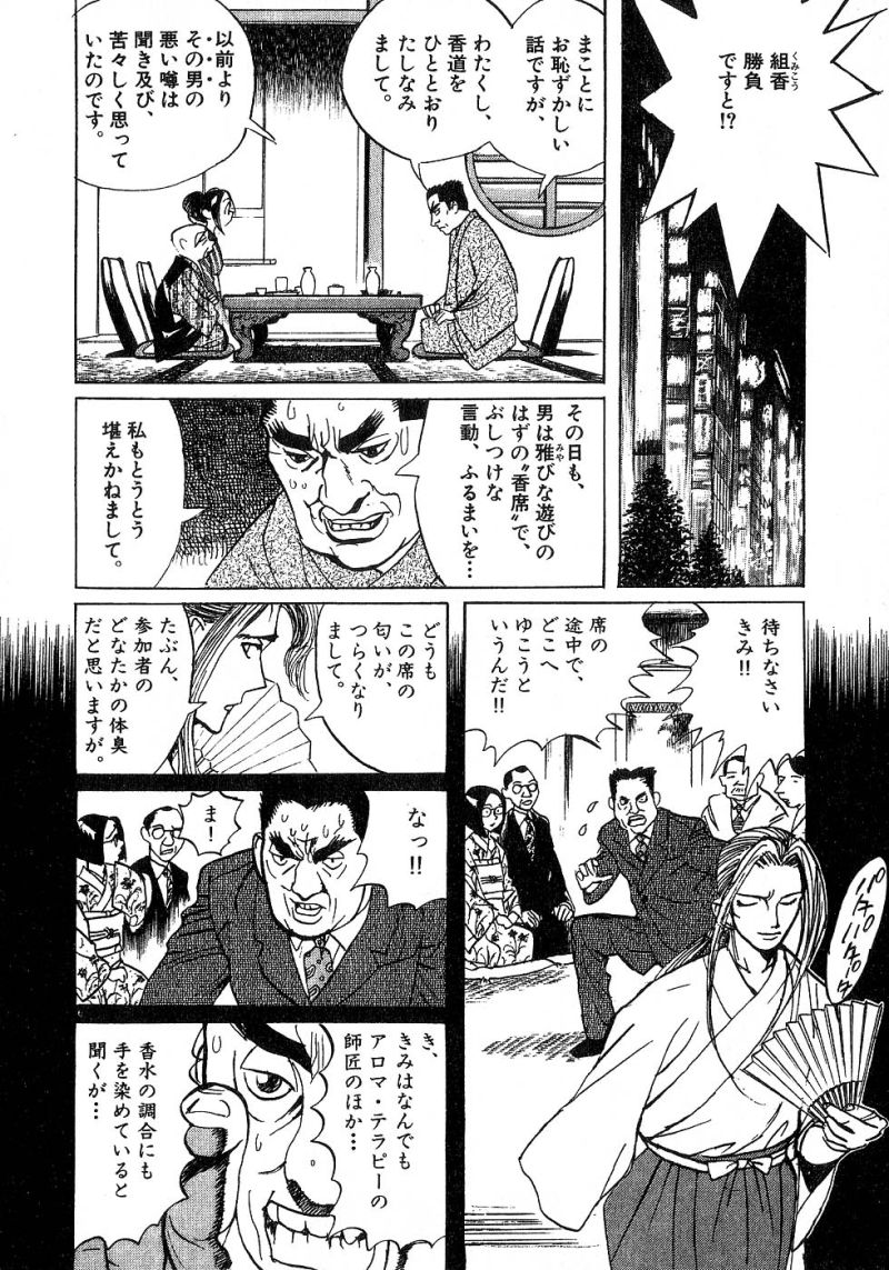 ギャラリーフェイク 第24.81話 - Page 6