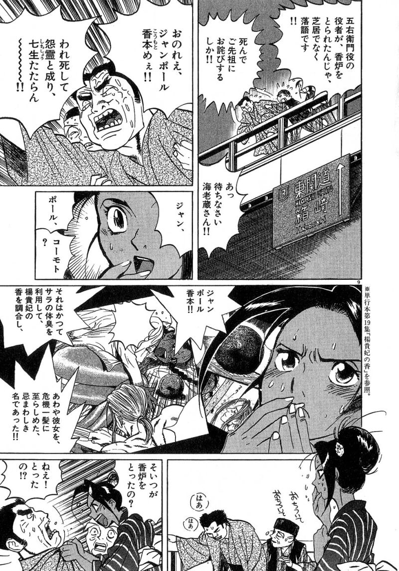 ギャラリーフェイク 第24.81話 - Page 9