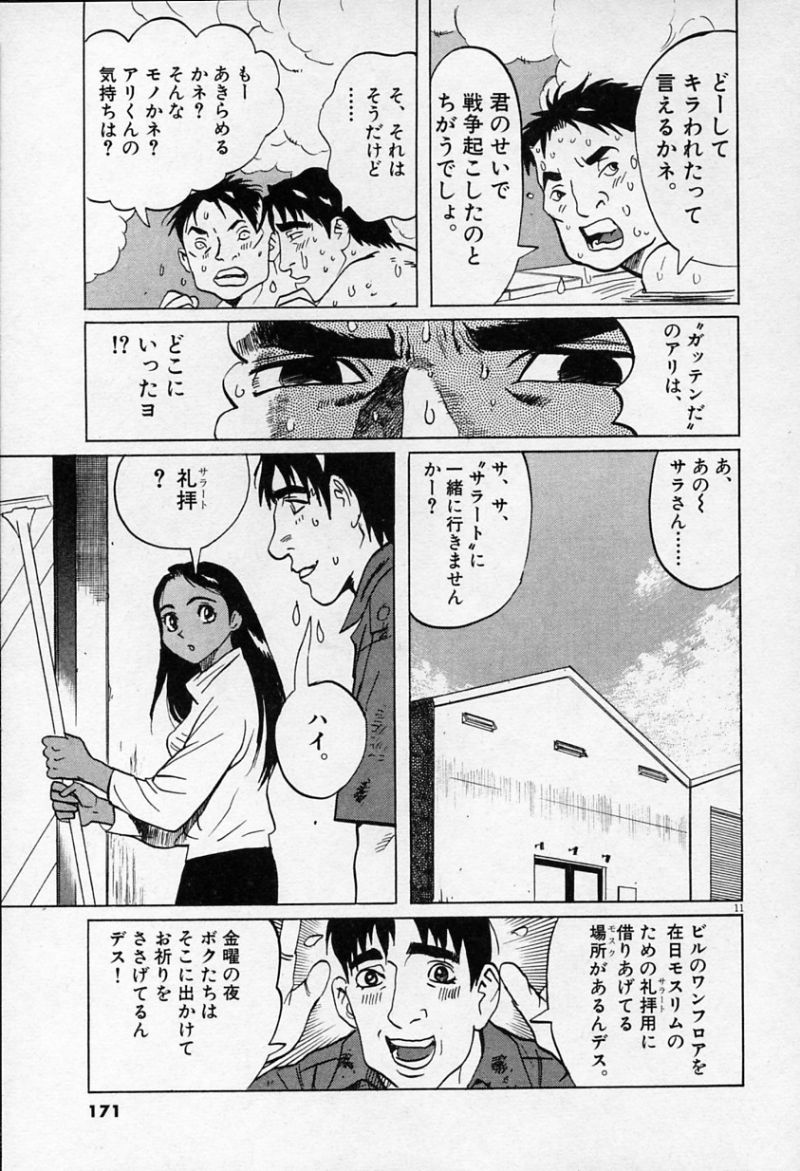 ギャラリーフェイク 第30.7話 - Page 11