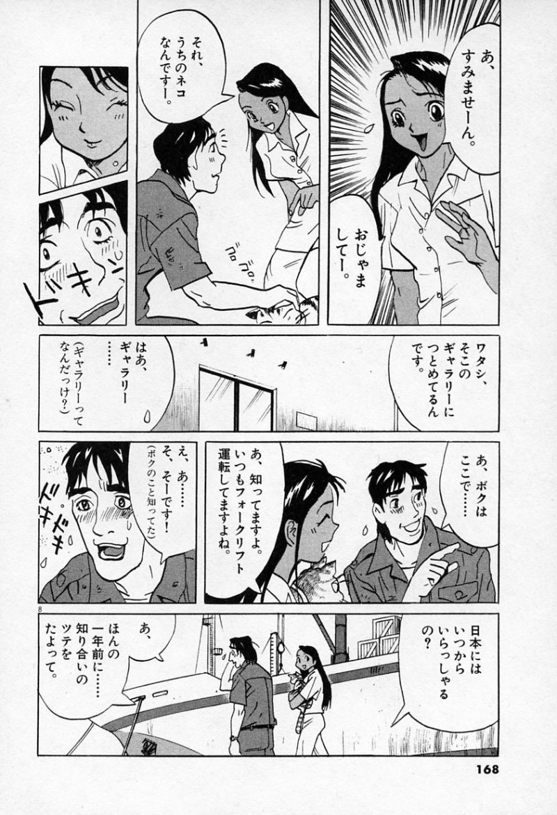 ギャラリーフェイク 第30.7話 - Page 8