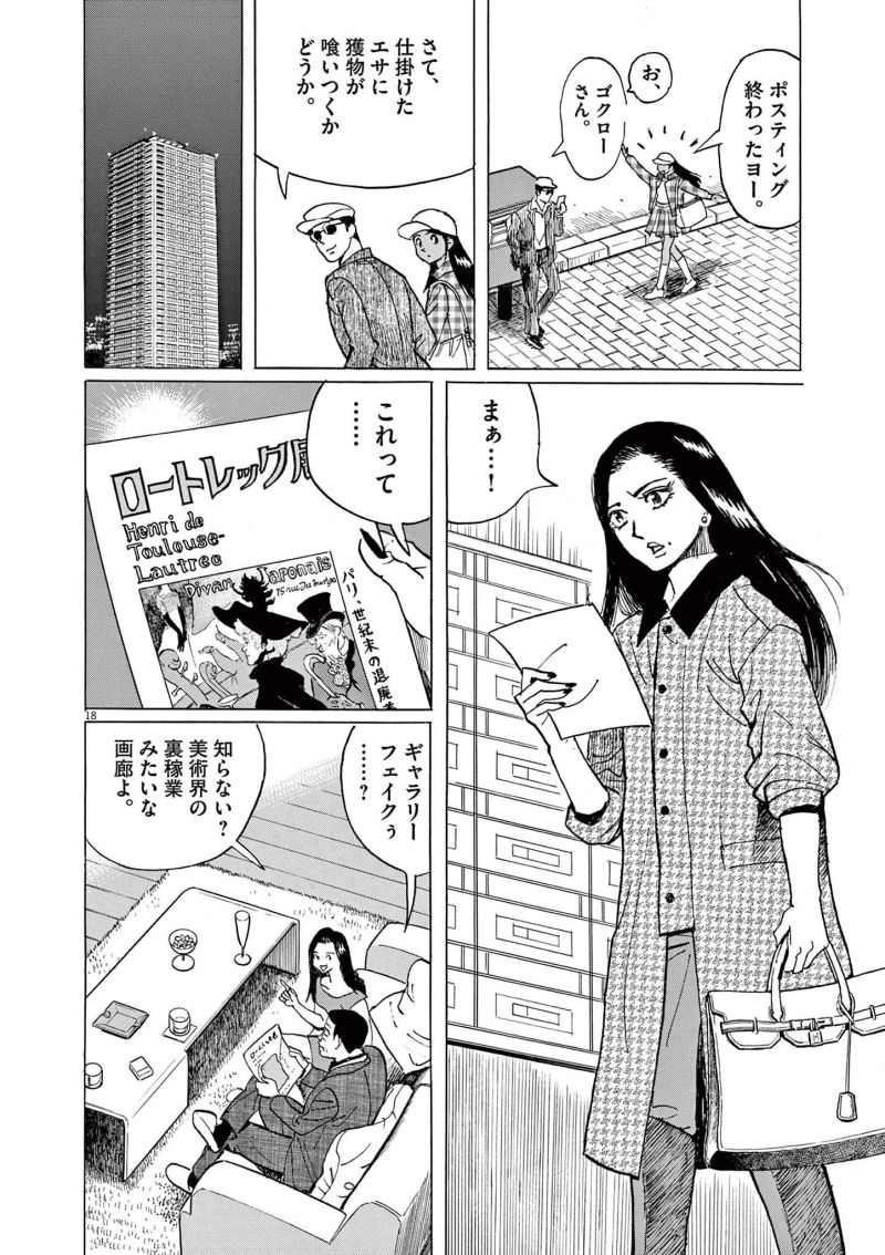 ギャラリーフェイク 第37.2話 - Page 18