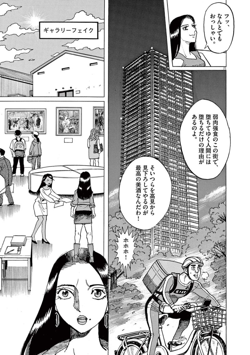 ギャラリーフェイク 第37.2話 - Page 21