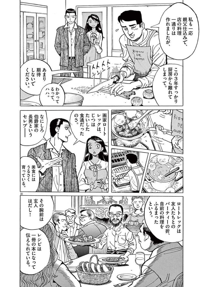 ギャラリーフェイク 第37.2話 - Page 30