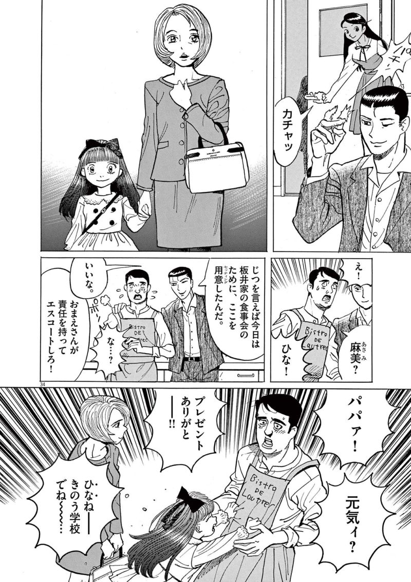 ギャラリーフェイク 第37.2話 - Page 34