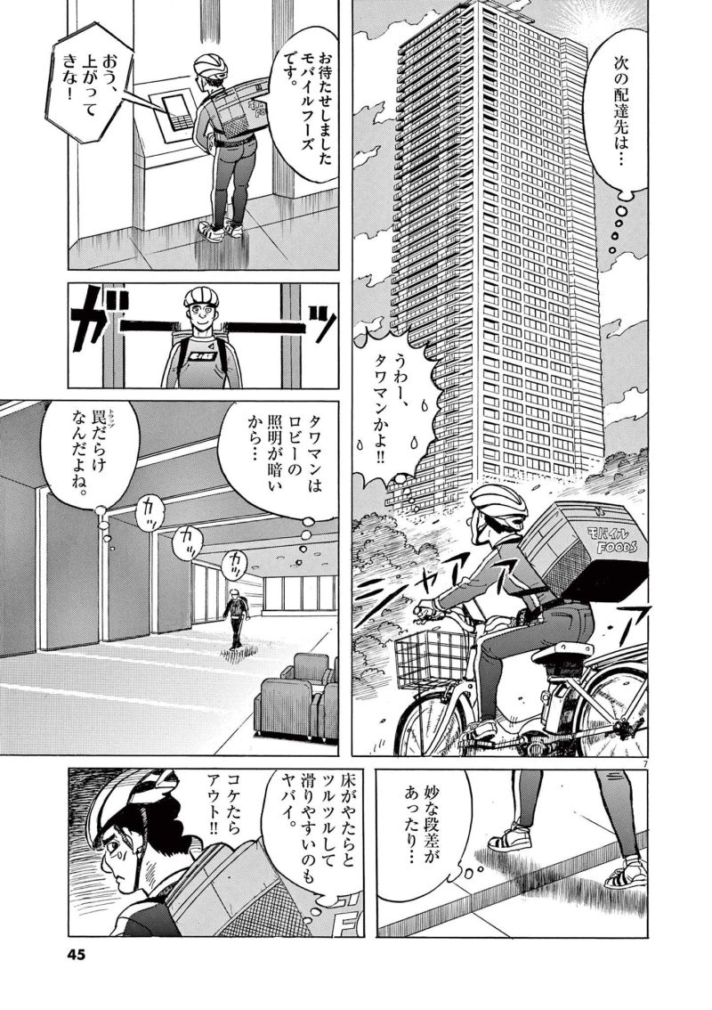 ギャラリーフェイク 第37.2話 - Page 7