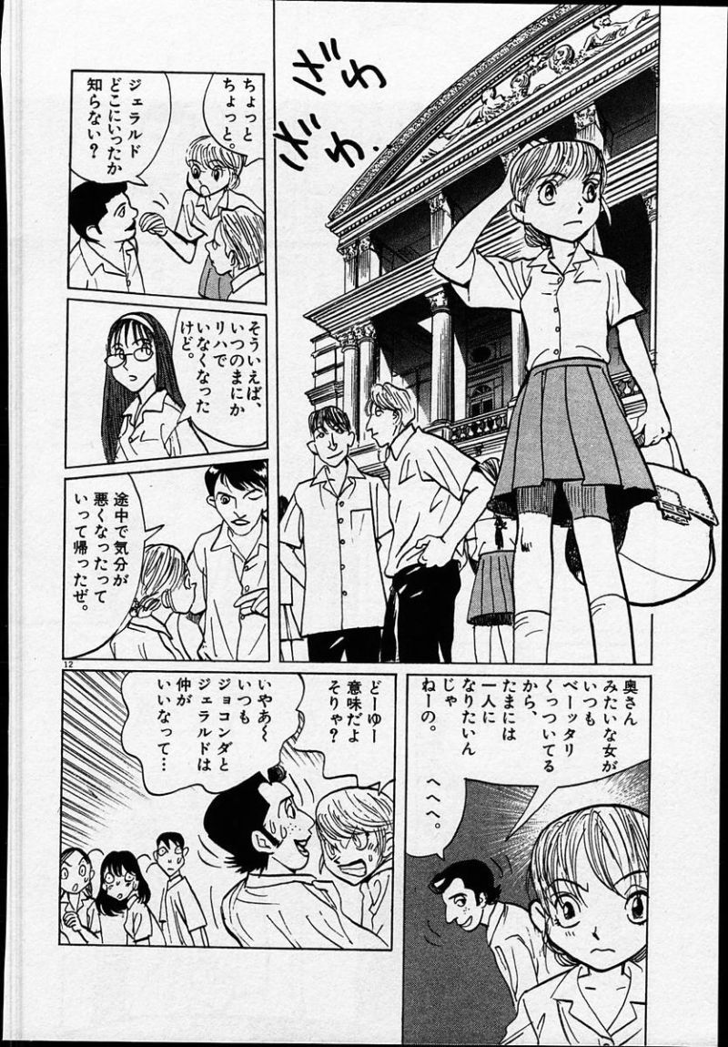 ギャラリーフェイク 第25.7話 - Page 12