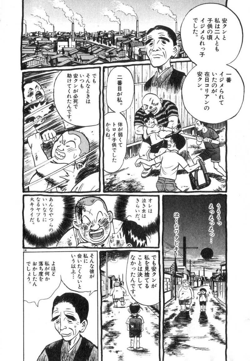 ギャラリーフェイク 第14.4話 - Page 14