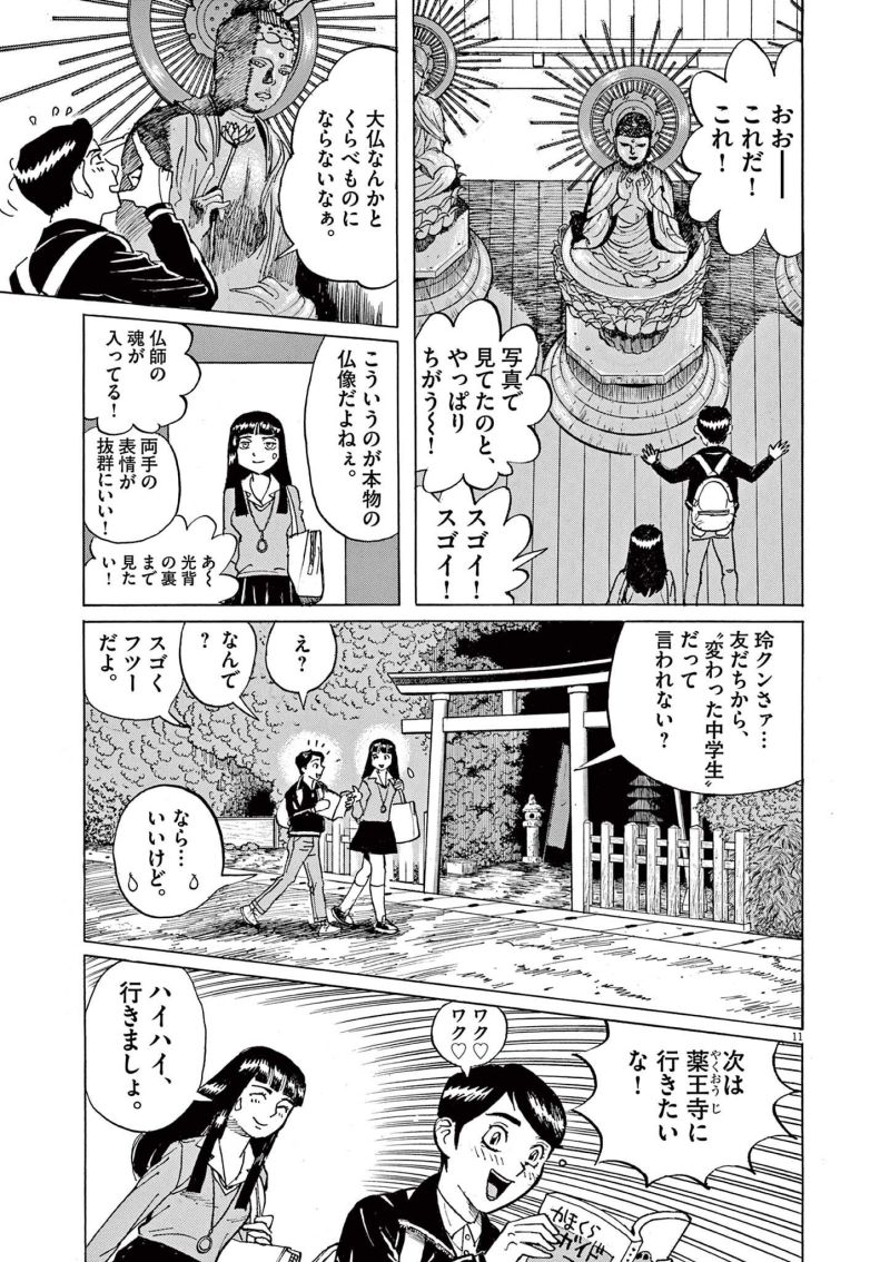 ギャラリーフェイク 第36.6話 - Page 11