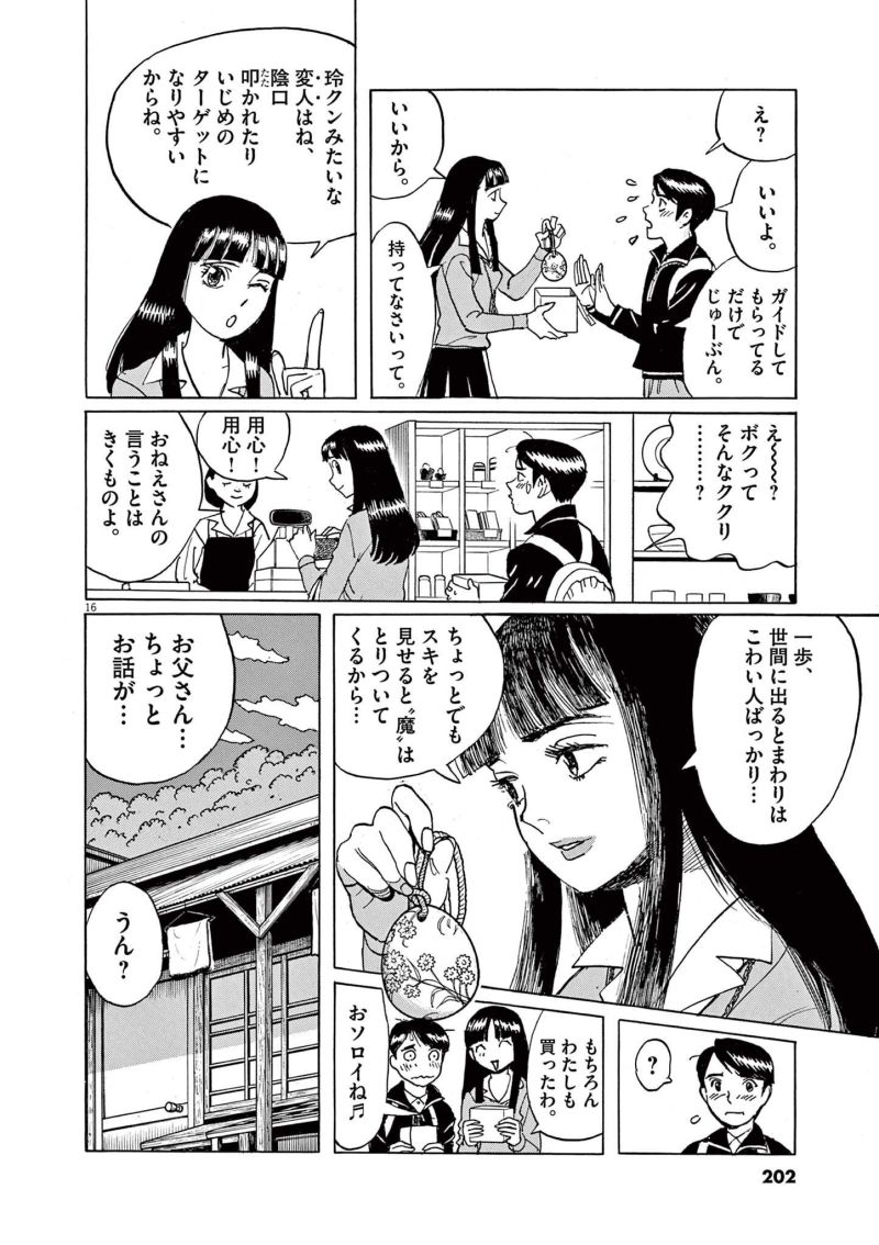 ギャラリーフェイク 第36.6話 - Page 16