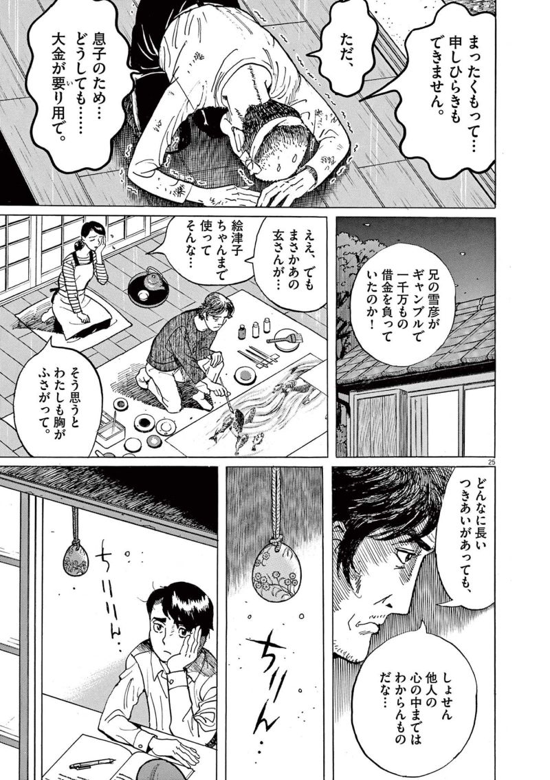 ギャラリーフェイク 第36.6話 - Page 25