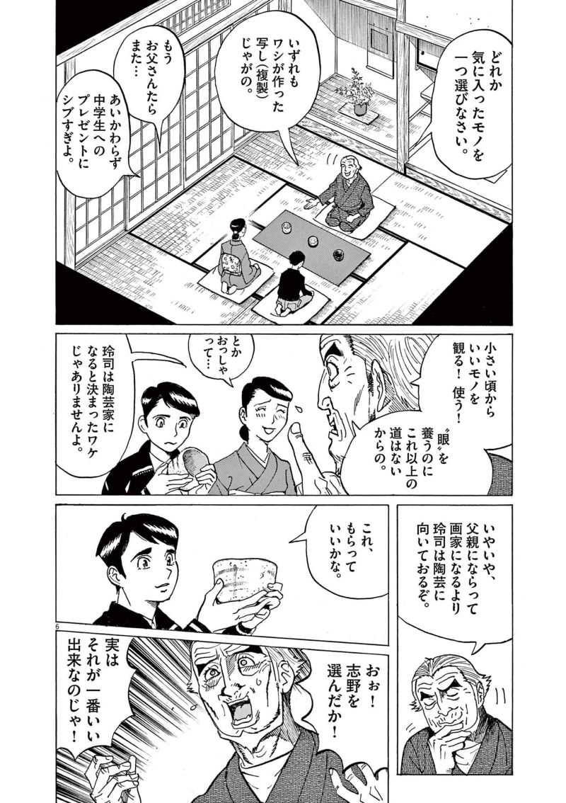 ギャラリーフェイク 第36.6話 - Page 6