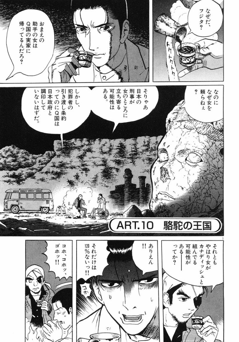 ギャラリーフェイク 第32.91話 - Page 1